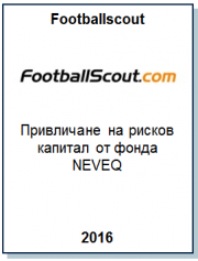 Ентреа Капитал консултира основателите на FootballScout.com за набиране на 1.5 млн.евро капитал